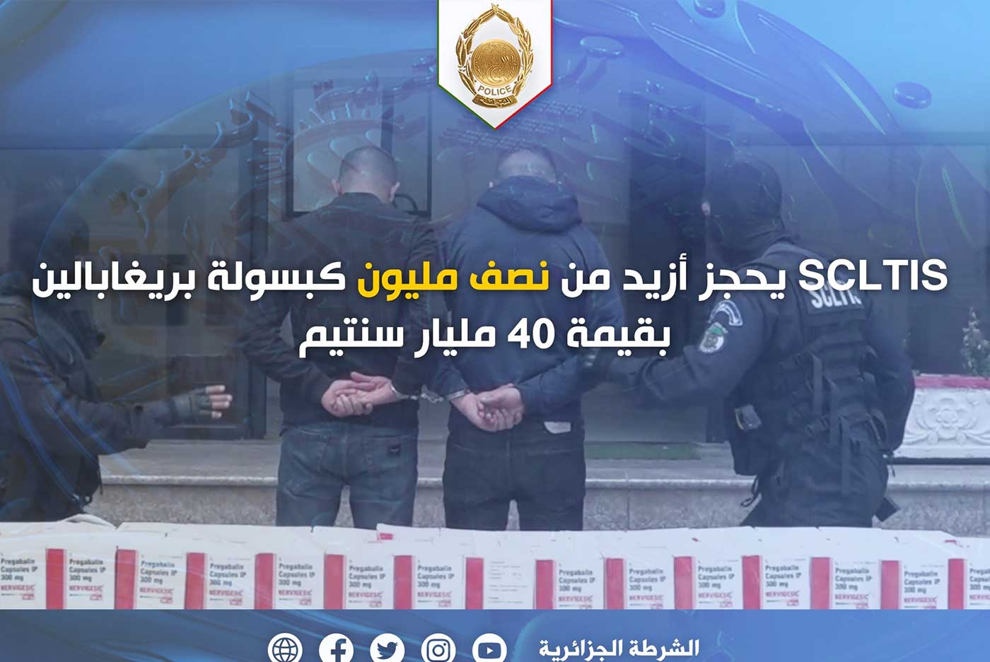 كانت مخبأة داخل صهريج شاحنة اسمنت..حجز نصف مليون قرص مهلوس