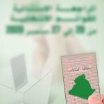 السلطة الجزائرية المستقلة للانتخابات