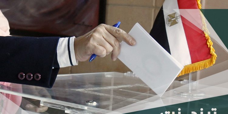 الانتخابات الرئاسية المصرية 2024