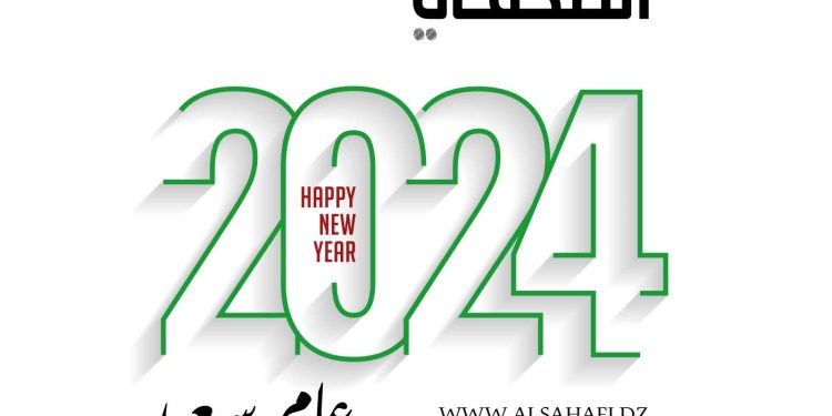 الصحفي يتمنى عام سعيد 2024