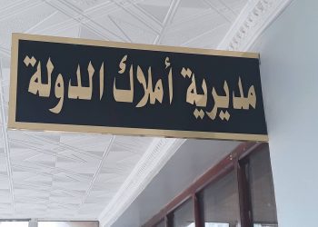 المسح العام للاراضي…الكشف عن حصيلة رقمنة أملاك الدولة