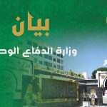 وزارة الدفاع الجزائرية