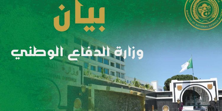 وزارة الدفاع الجزائرية