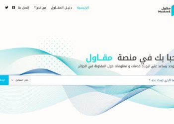 مقاول…الإطلاق الرسمي لمنصة رقمية لأصحاب العمل الحر