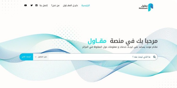 مقاول…الإطلاق الرسمي لمنصة رقمية لأصحاب العمل الحر