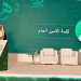 السعودية…اطلاق مؤشر اللغة العربية