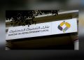 بنك التنمية المحلية…منصة رقمية لتقديم طلب التمويل عبر الإنترنت