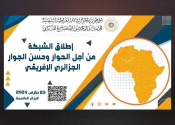 إطلاق شبكة جمعوية جزائرية-إفريقية