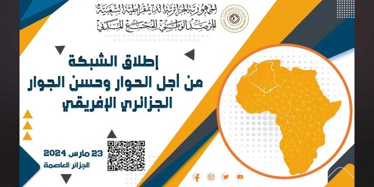 إطلاق شبكة جمعوية جزائرية-إفريقية