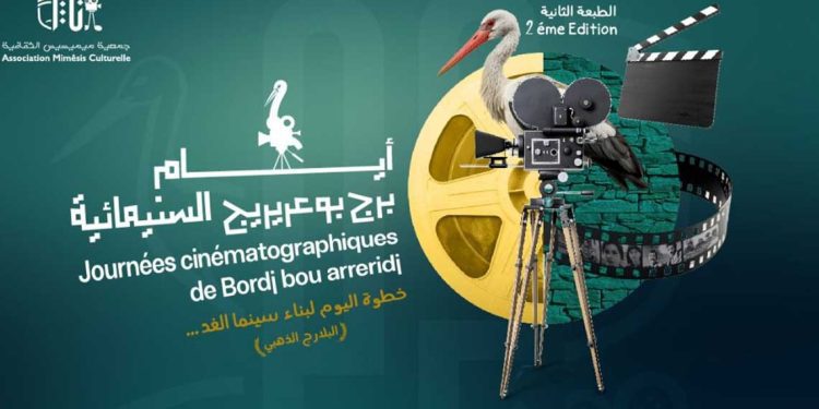 “البلارج الذهبي” يحلّق بالسينما في سماء برج بوعريريج