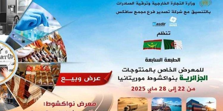 الطبعة السابعة لمعرض المنتجات الجزائرية في نواكشوط