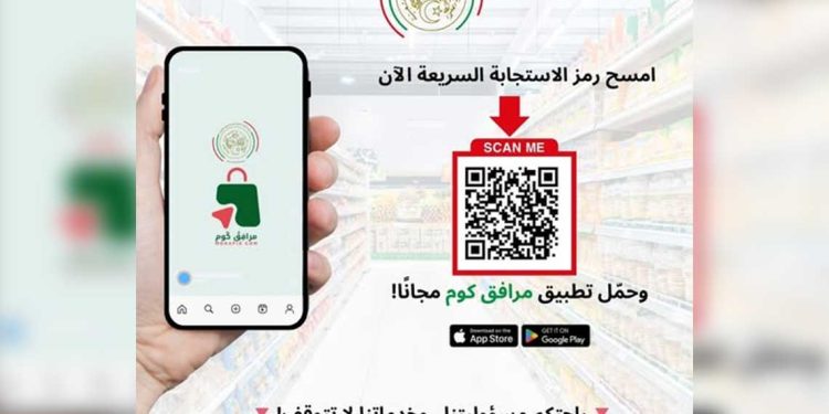 تطبيق مرافقكم للتبليغ عن التجاوزات التجارية