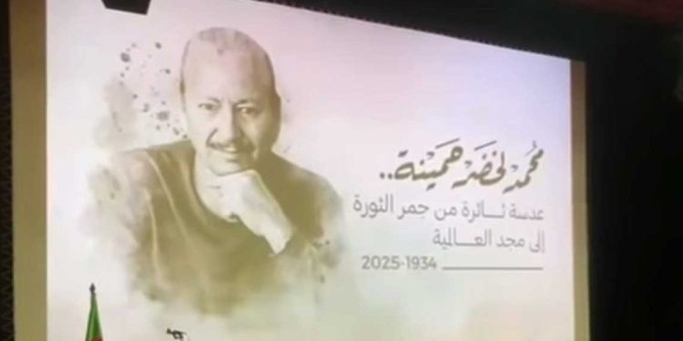 “جائزة لخضر حمينة للإبداع”… تكريم لإرث سينمائي خالد