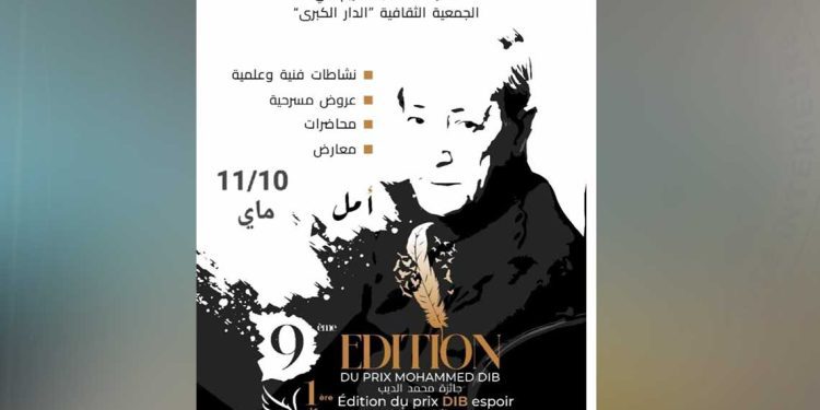 تلمسان…”محمد ديب” يُضيء دروب الأدب المبدع