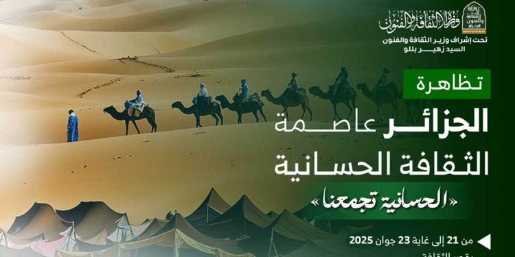 الحسانية… نبض الصحراء وروح الذاكرة