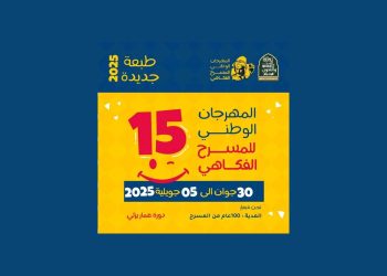 المدية تحتفل بقرن من المسرح بجائزة العنقود الذهبي