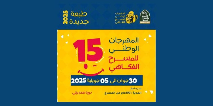 المدية تحتفل بقرن من المسرح بجائزة العنقود الذهبي