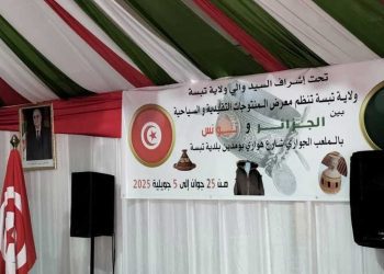 تبسة تحتضن معرضًا جزائريًا-تونسيًا للصناعات التقليدية