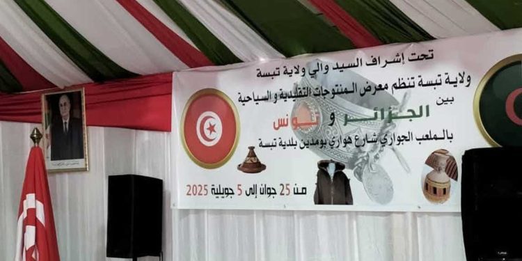 تبسة تحتضن معرضًا جزائريًا-تونسيًا للصناعات التقليدية