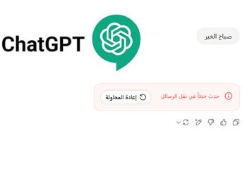عطل تقني كبير يعطل “ChatGPT”
