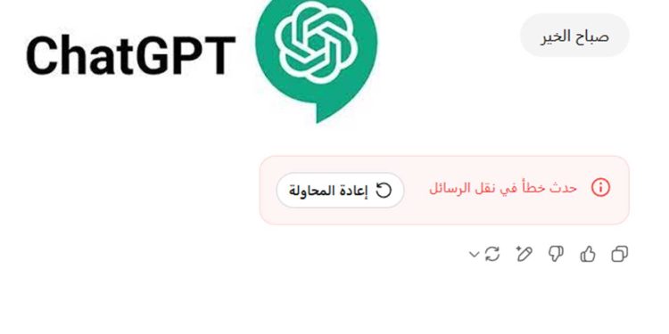 عطل تقني كبير يعطل “ChatGPT”