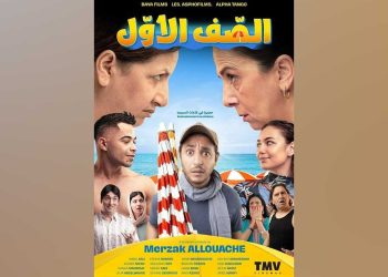 “الصف الأول”.. كوميديا شعبية ترسم صراع العائلات