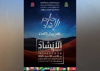 قسنطينة تحتضن فعاليات المهرجان الدولي للإنشاد