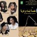 مسرح سوق أهراس يعرض “خمس نساء وعربة”