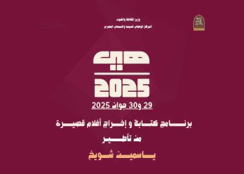 مشروع “هي” يشق طريق السينمائيات الشابات