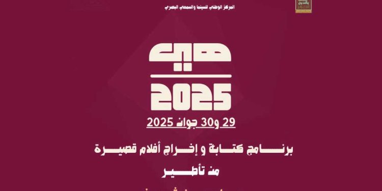 مشروع “هي” يشق طريق السينمائيات الشابات