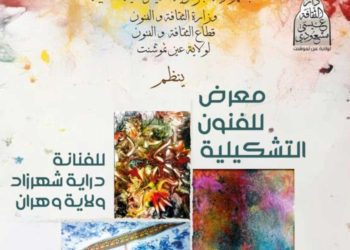 عين تموشنت تستقبل “النهضة” في أول معرض فردي للفنانة قراية شهرزاد