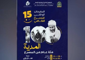 مهرجان المسرح الفكاهي بالمدية… 7 عروض تتنافس على “العنقود الذهبي”
