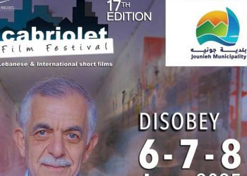 مهرجان “كابريوليه” للفيلم القصير .. حيث تصير بيروت شاشةً حرّةً في العراء