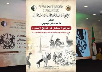 الجزائر تدعو لتشكيل جبهة دولية ضد الاستعمار الجديد