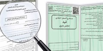 السجل العمومي للمستفيدين الحقيقيين…أداة جديدة لحماية الاقتصاد