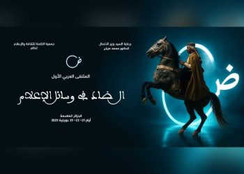 “الضاد في وسائل الإعلام”.. ملتقى عربي في الجزائر