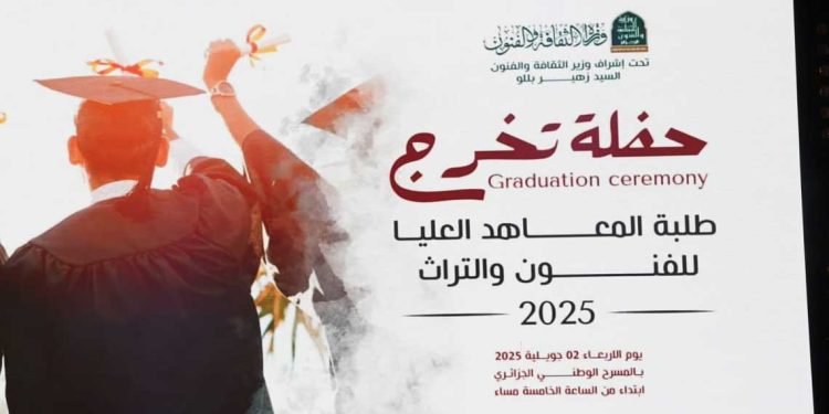 المعهد العالي للفنون والتراث… احتفالية تخرج دفعة 2025