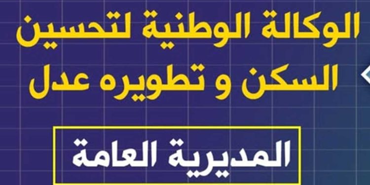 رنامج “عدل 3″…أكثر من مليون مستفيد اطلعوا على النتائج