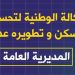 رنامج “عدل 3″…أكثر من مليون مستفيد اطلعوا على النتائج