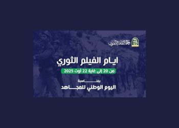 أيام الفيلم الثوري بالجزائر