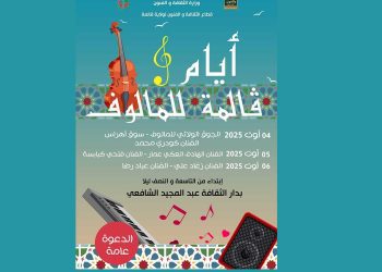 قالمة تحتفي بالمالوف في تظاهرة فنية