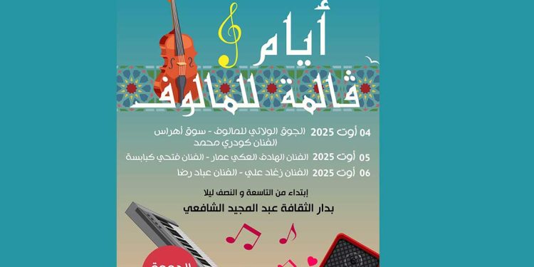 قالمة تحتفي بالمالوف في تظاهرة فنية