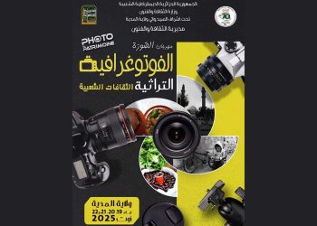 المدية تحتفي بالتراث بعدسة المبدعين في مهرجان الصورة الفوتوغرافية