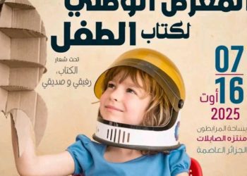 انطلاق الطبعة الثانية للمعرض الوطني لكتاب الطفل بالجزائر