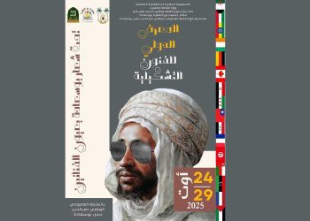 المعرض الدولي للفنون التشكيلية ببوسعادة.. لقاء عالمي بروح جزائرية