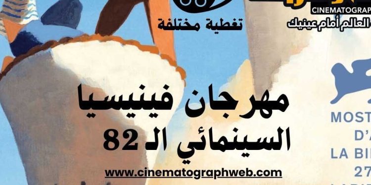 ايطاليا…ستة أفلام عربية في مهرجان البندقية السينمائي