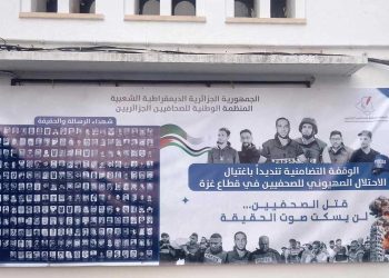 جرائم الاحتلال ضد الصحفيين الفلسطينيين…وقفة تضامنية بالجزائر