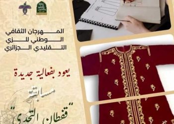 “قفطان التحدي 2025”.. دعوة مفتوحة للمصممين الشباب