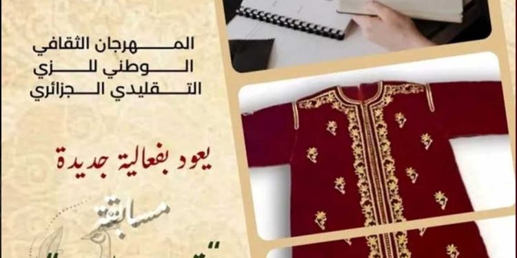 “قفطان التحدي 2025”.. دعوة مفتوحة للمصممين الشباب