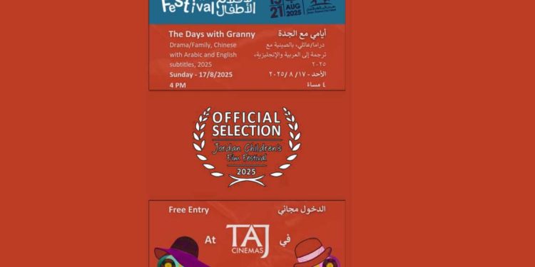 انطلاق الدورة الرابعة لمهرجان الأردن الدولي لأفلام الأطفال